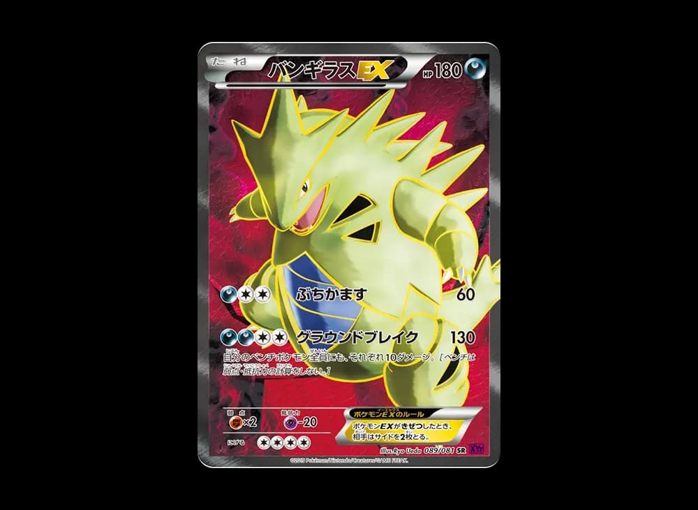 Tyranitar EX SR :1ED [XY7 089/081](Expansion Pack "Bandit Ring") Bandit-Ring-Expansion 089