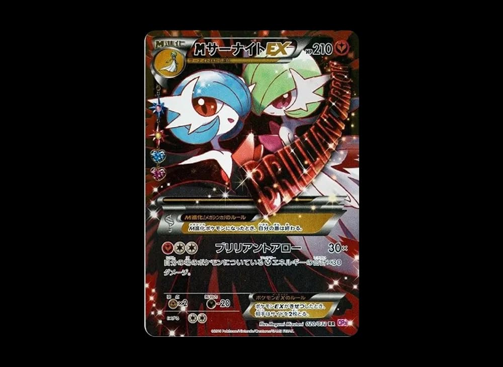 M Gardevoir EX RR :1ED [CP3 020/032](Concept Pack "Pokekyun Collection") PokeKyun-Collection-Expansion 020