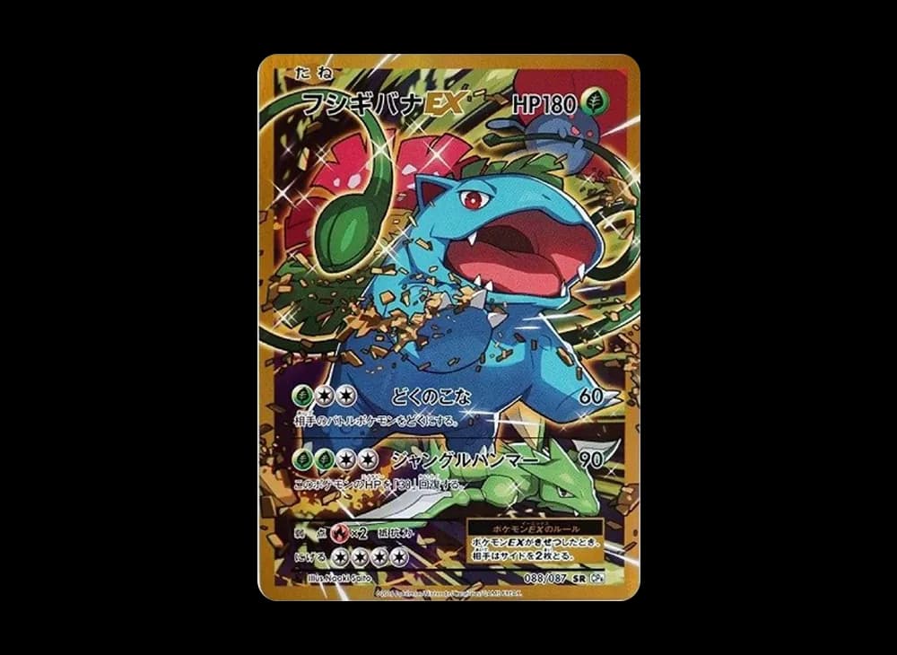 Venusaur-EX Expansion-Pack-20th-Anniversary 088