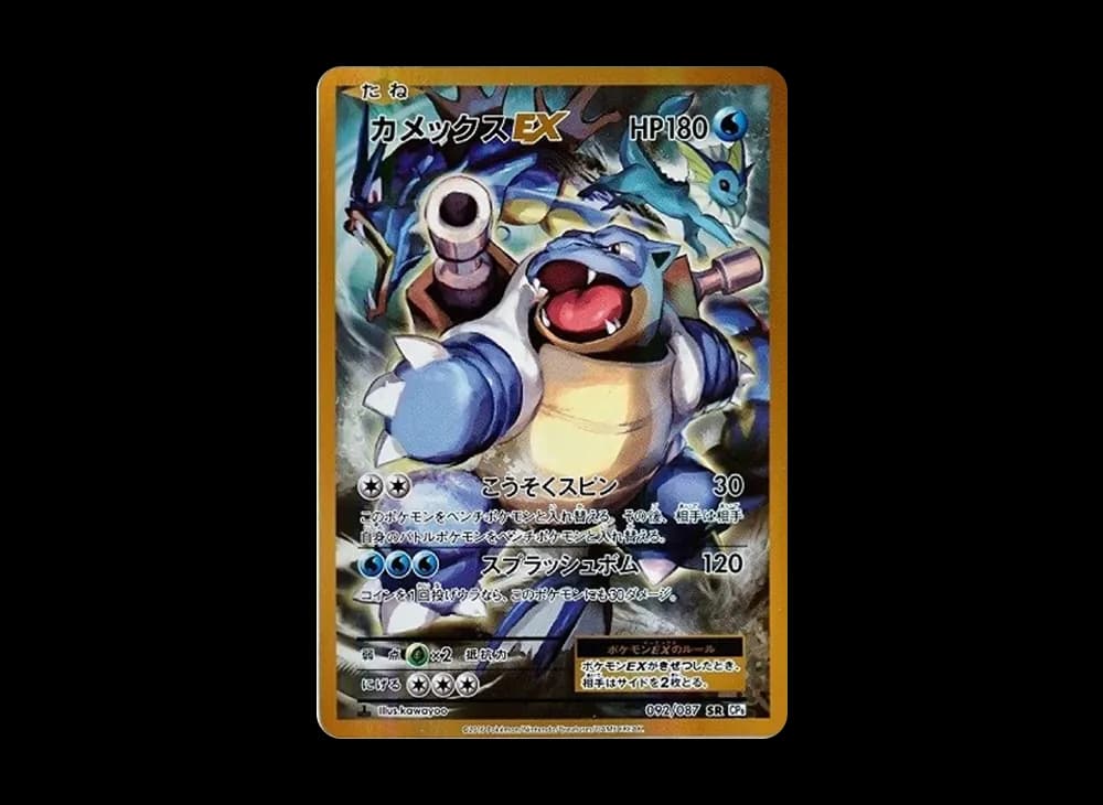 Blastoise EX SR :1ED [CP6 092/087](Concept Pack "Pokemon Card Game Expansion Pack 20th Anniversary") Expansion-Pack-20th-Anniversary 092