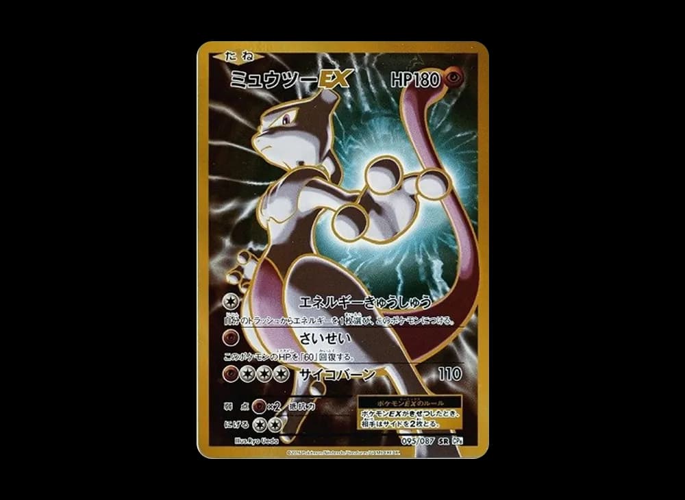 Mewtwo-EX Expansion-Pack-20th-Anniversary 095