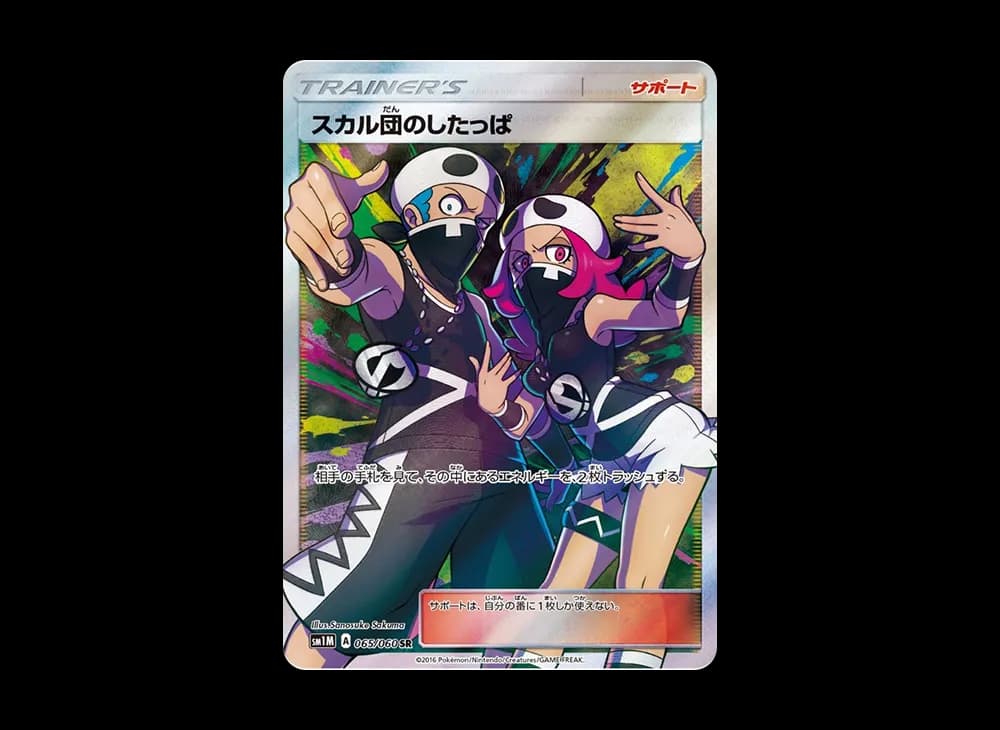 Team Skull's Grunt SR[SM1M 065/060](Expansion Pack "Collection Moon") SM1M SM1M-065