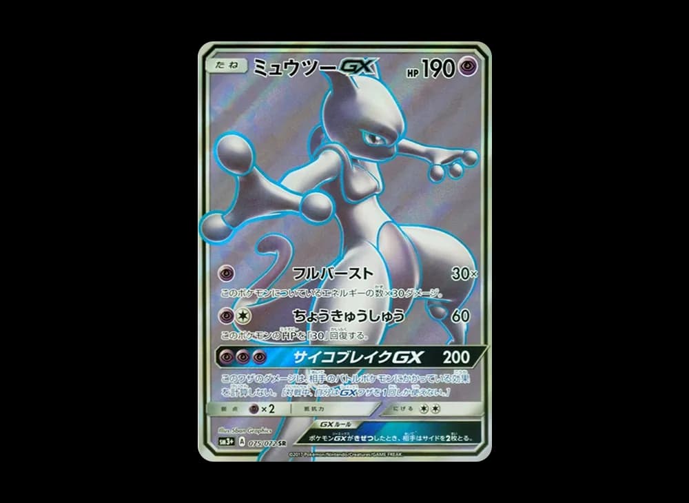 Mewtwo GX SR[SM3+ 075/072](Enhanced Expansion Pack "Shining Legends") Shining-Legends-Expansion 075