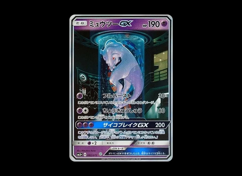 Mewtwo GX ☆ [SM3+ 082/072](Enhanced Expansion Pack "Shining Legends") Shining-Legends-Expansion 082