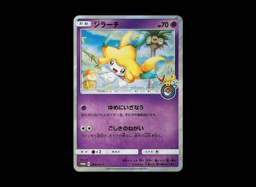 Jirachi: PROMO[SM-P 089](SM-P Promotional cards) Japanese-Sun-Moon-Promos-Expansion 089