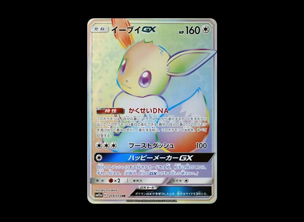 Eevee-GX Tag-All-Stars-Expansion 219