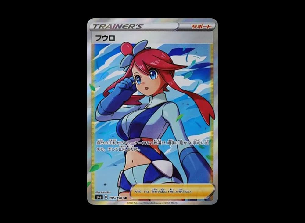 Skyla SR[S4a 195/190](High Class Pack "Shiny Star V") Shining-Fates-Expansion 195