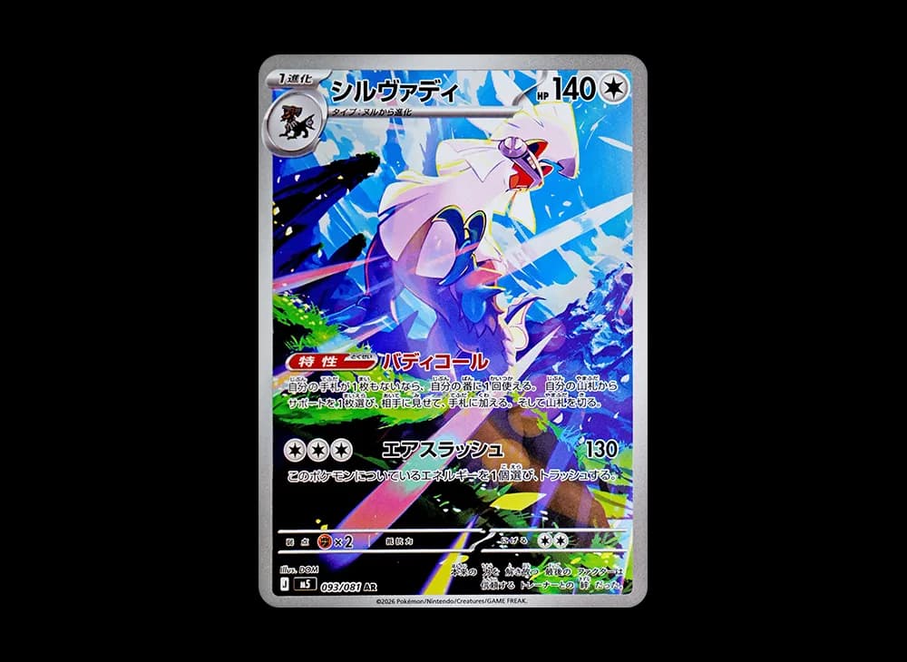 Silvally M5 093