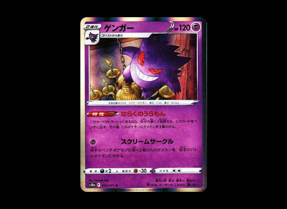 Gengar Dark-Phantasma-Expansion 023