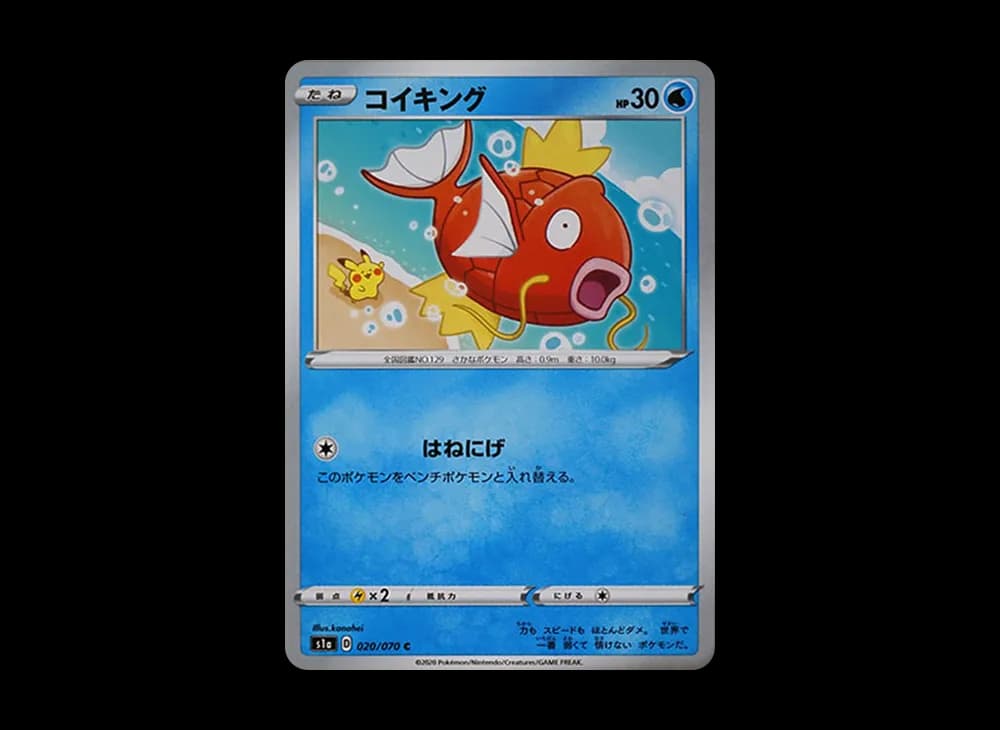 Magikarp C[S1a 020/070](Enhanced Expansion Pack "VMAX Rising") VMAX-Rising-Expansion 020