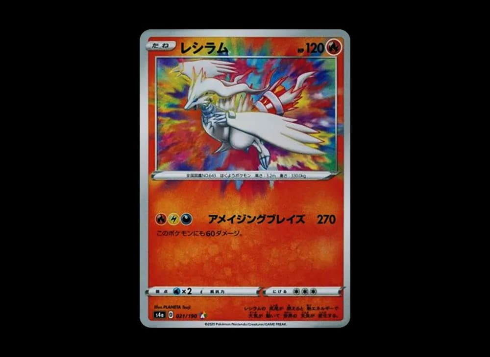 Reshiram [s4a 021/190](High Class Pack "Shiny Star V") Shining-Fates-Expansion 021