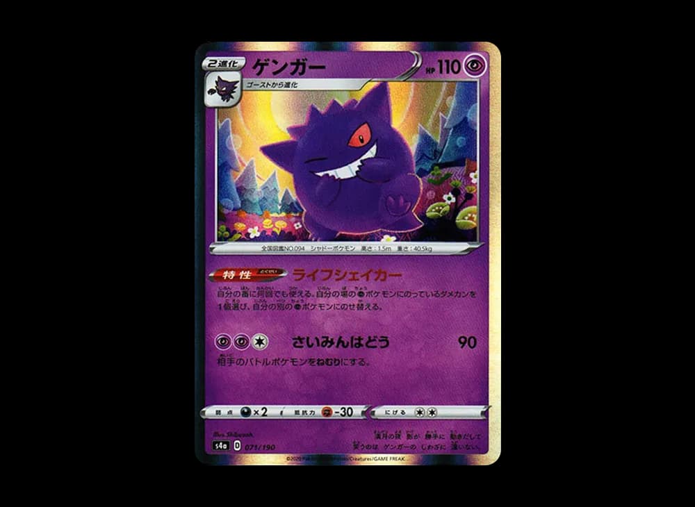 Gengar [s4a 071/190](High Class Pack "Shiny Star V") Shining-Fates-Expansion 071