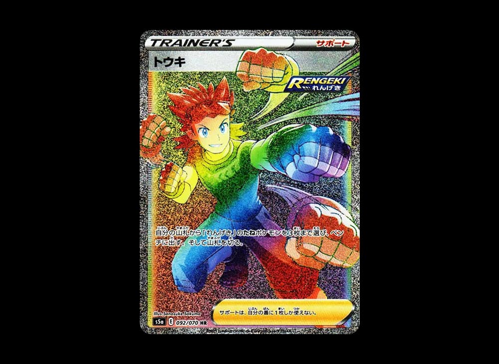 Brawly HR[s5a 092/070](Enhanced Expansion Pack "Peerless Fighters") Matchless-Fighter-Expansion 092