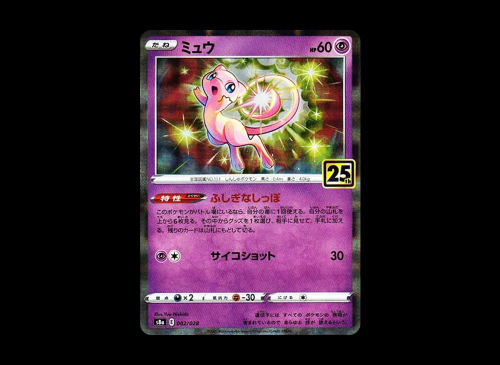 Mew: Mirror [s8a 002/028](Expansion Pack "25th Anniversary Collection") s8a s8a-002