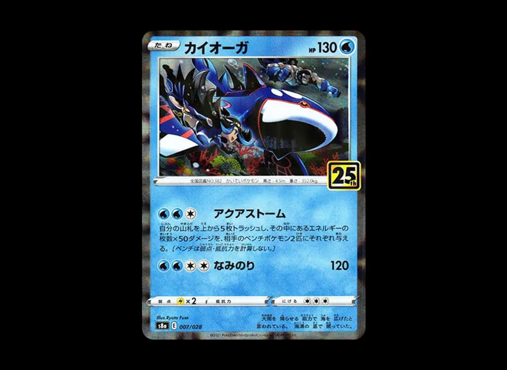 Kyogre [s8a 007/028](Expansion Pack "25th Anniversary Collection") 25th-anniversary-collection 007