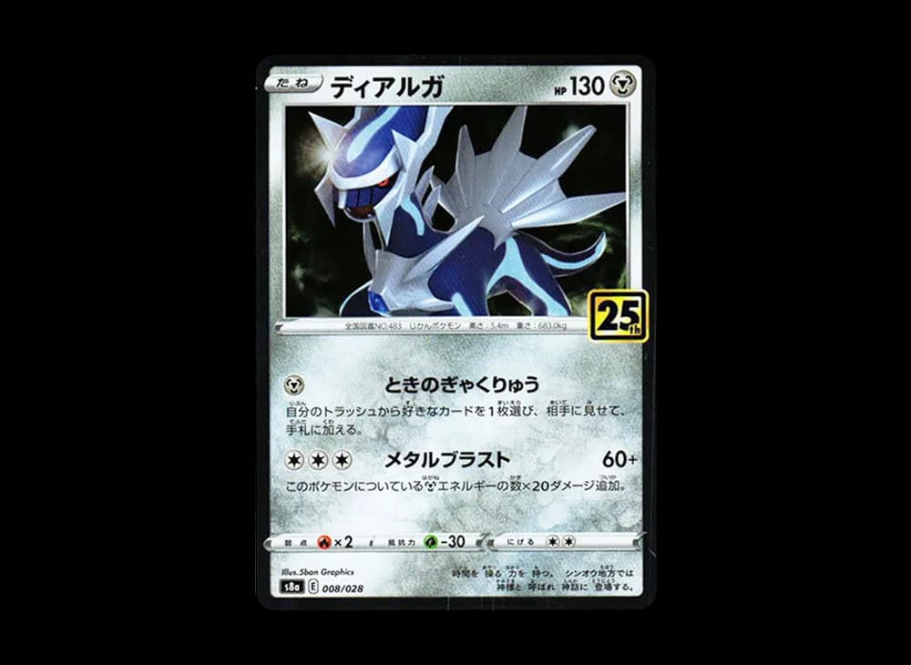ディアルガ s8a s8a-008