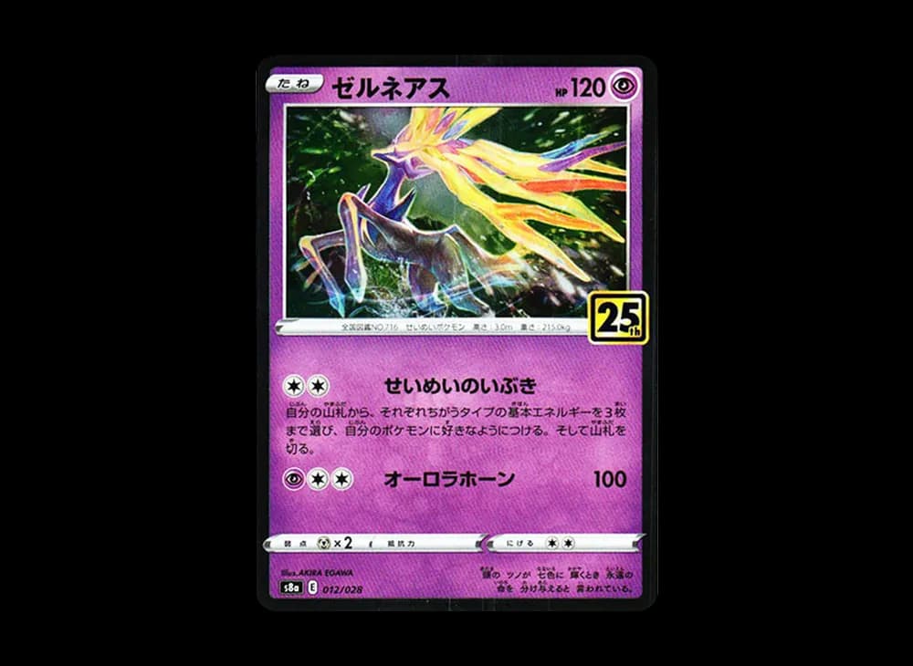 ゼルネアス s8a s8a-012