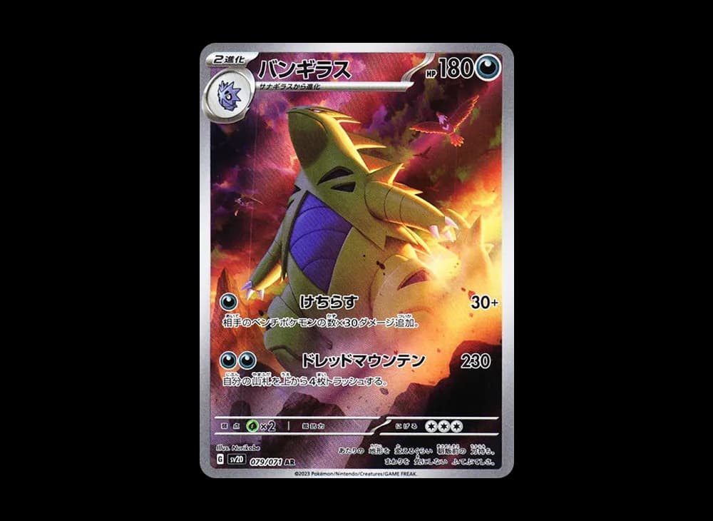 Tyranitar AR[SV2D 079/071](Expansion Pack "Clay burst") Clay-Burst-Expansion 079