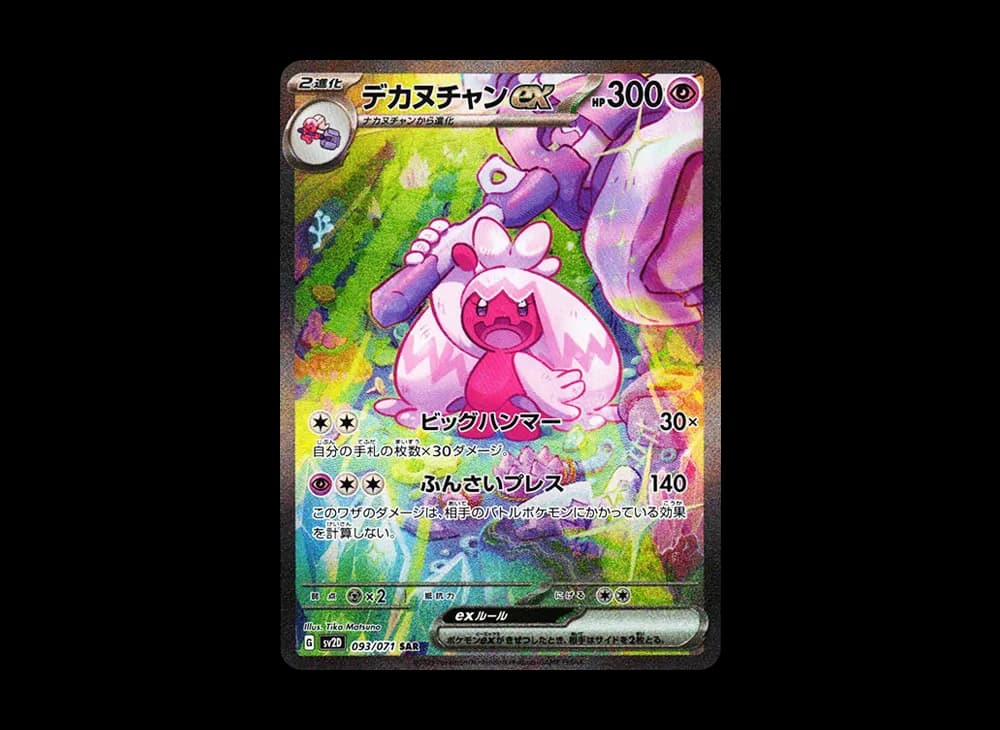 Tinkaton ex SAR[SV2D 093/071](Expansion Pack "Clay burst") Clay-Burst-Expansion 093