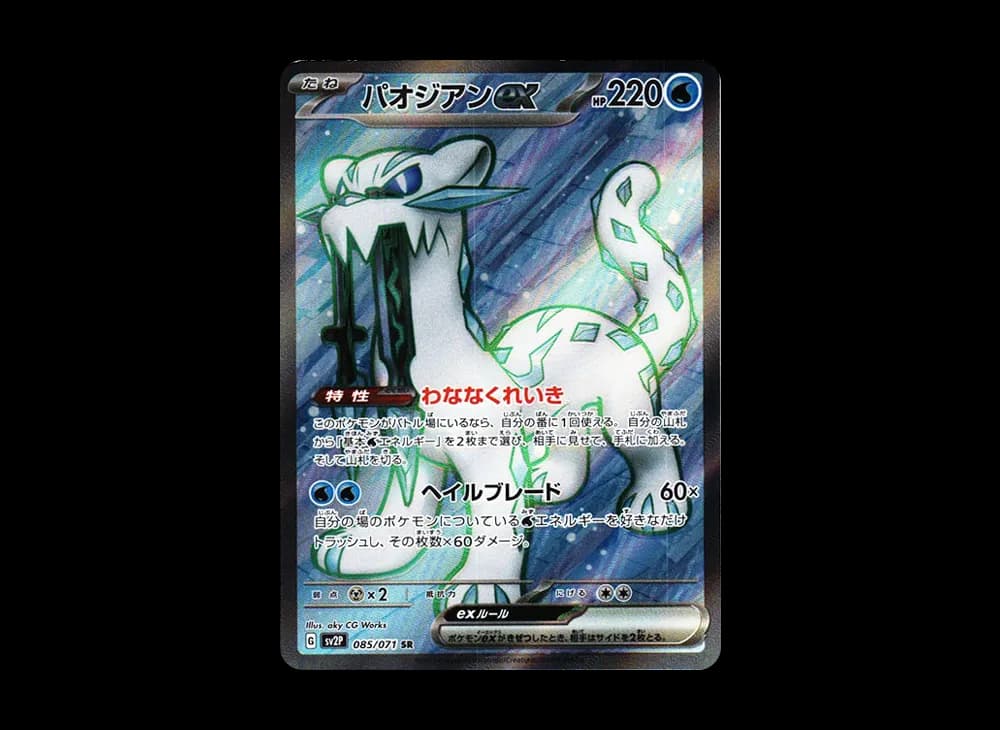 Chien-Pao ex SR[SV2P 085/071](Expansion Pack "Snow hazard") Violet-ex-Expansion 085