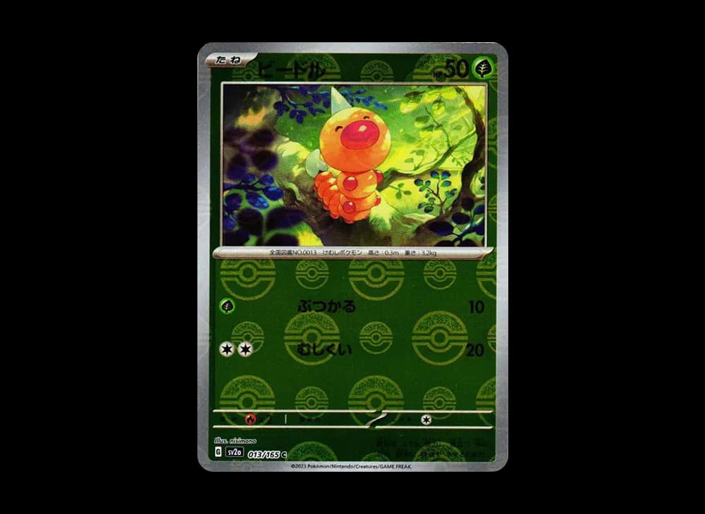 Weedle C: Monster Ball Mirror[SV2a 013/165](Enhanced Expansion Pack "Pokemon Card 151") SV2a SV2a-013