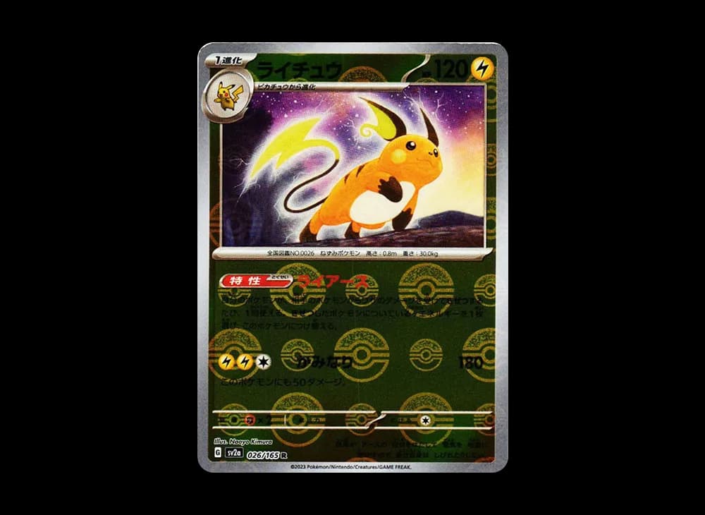 Raichu R: Monster Ball Mirror[SV2a 026/165](Enhanced Expansion Pack "Pokemon Card 151") SV2a SV2a-026