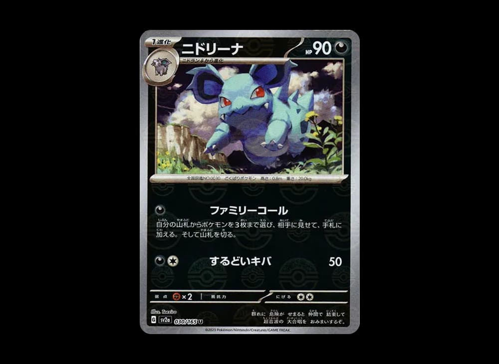 Nidorina U: Monster Ball Mirror[SV2a 030/165](Enhanced Expansion Pack "Pokemon Card 151") SV2a SV2a-030