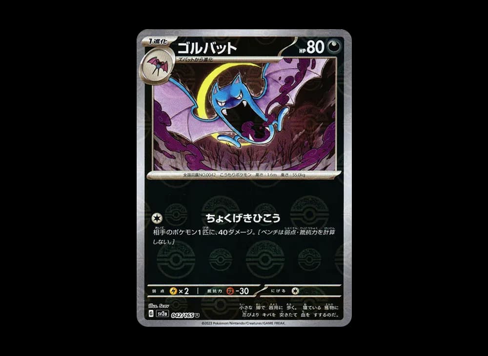 Golbat U: Monster Ball Mirror[SV2a 042/165](Enhanced Expansion Pack "Pokemon Card 151") SV2a SV2a-042