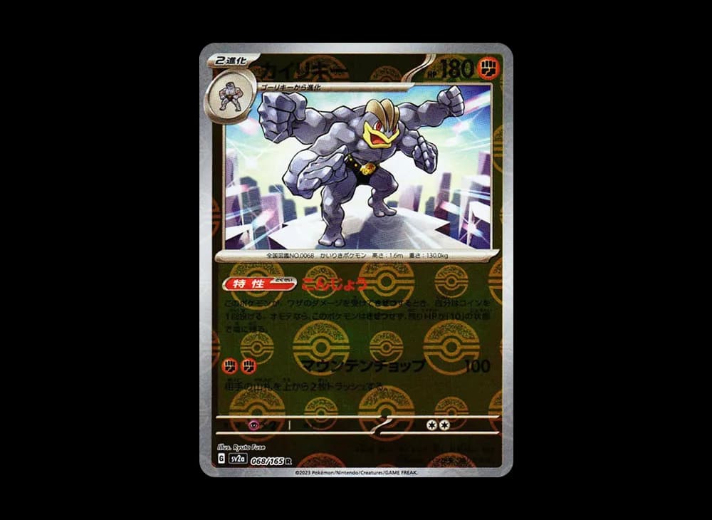 Machamp R: Monster Ball Mirror[SV2a 068/165](Enhanced Expansion Pack "Pokemon Card 151") SV2a SV2a-068
