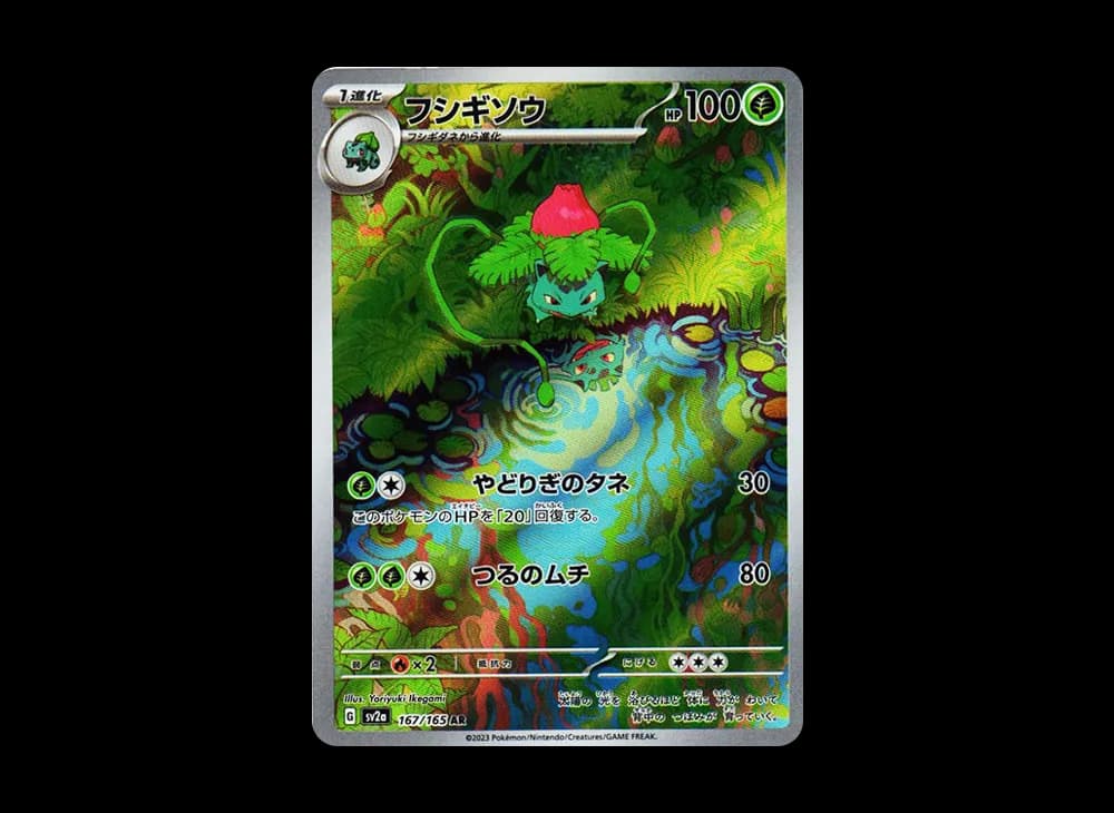Ivysaur AR[SV2a 167/165](Enhanced Expansion Pack "Pokemon Card 151") Pokemon-Card-151-Expansion 167