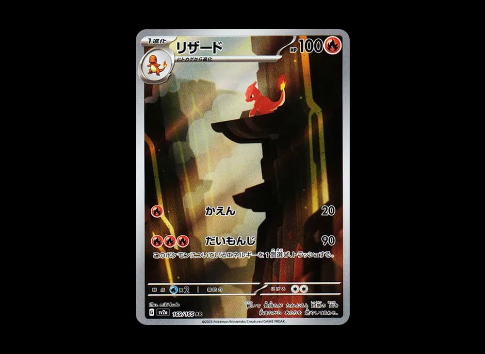 Charmeleon AR[SV2a 169/165](Enhanced Expansion Pack "Pokemon Card 151") Pokemon-Card-151-Expansion 169
