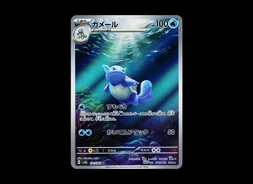 Wartortle AR[SV2a 171/165](Enhanced Expansion Pack "Pokemon Card 151") Pokemon-Card-151-Expansion 171
