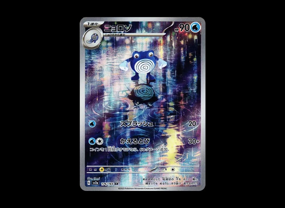 Poliwhirl Pokemon-Card-151-Expansion 176
