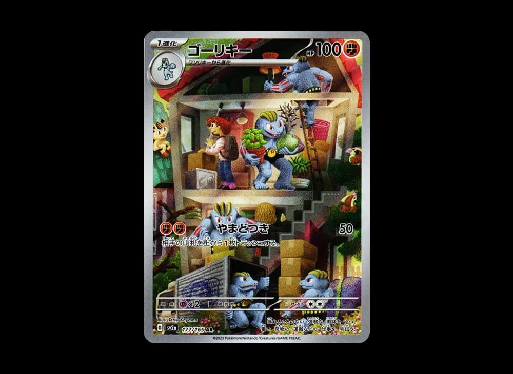 Machoke AR[SV2a 177/165](Enhanced Expansion Pack "Pokemon Card 151") Pokemon-Card-151-Expansion 177