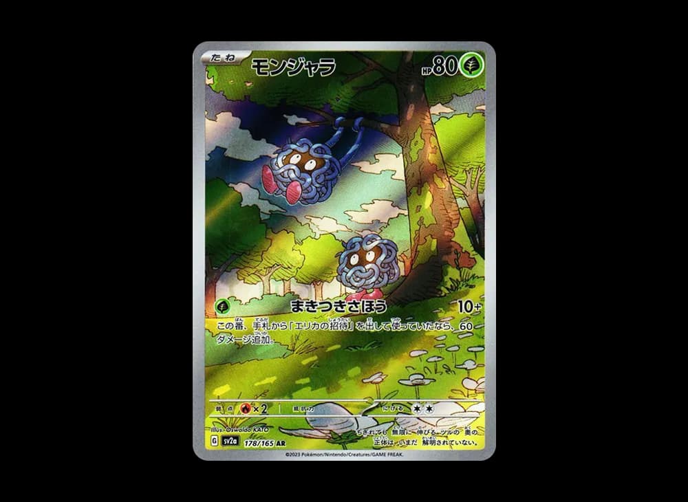 Tangela AR[SV2a 178/165](Enhanced Expansion Pack "Pokemon Card 151") Pokemon-Card-151-Expansion 178