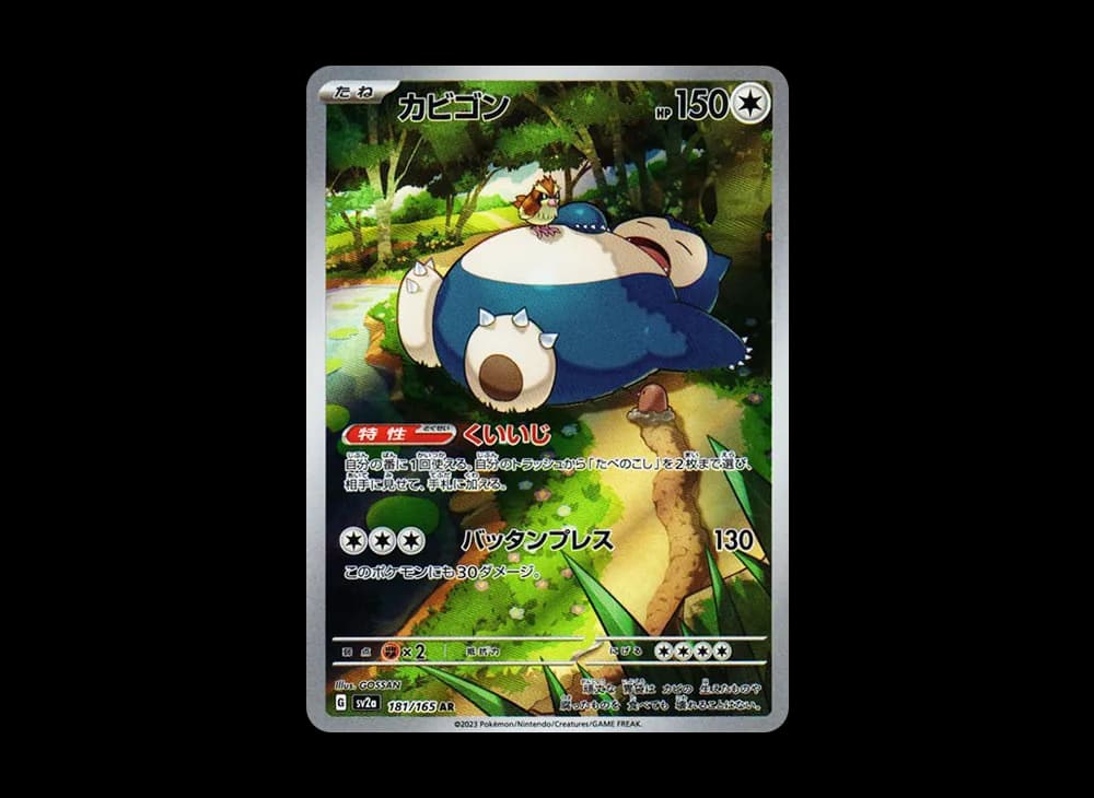 Snorlax AR[SV2a 181/165](Enhanced Expansion Pack "Pokemon Card 151") Pokemon-Card-151-Expansion 181