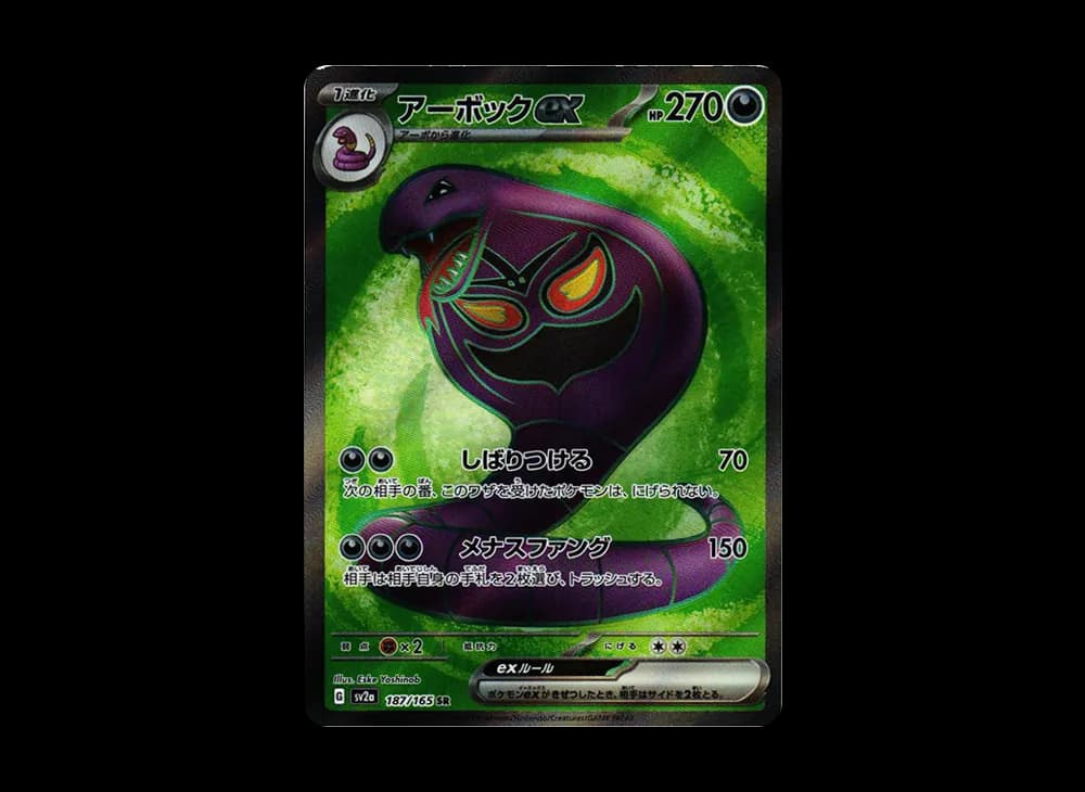 Arbok ex SR[SV2a 187/165](Enhanced Expansion Pack "Pokemon Card 151") Pokemon-Card-151-Expansion 187