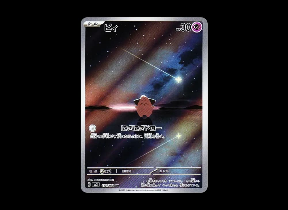 Cleffa AR[SV3 113/108](Expansion Pack "Ruler of the Black Flame") Ruler-of-the-Black-Flame-Expansion 113