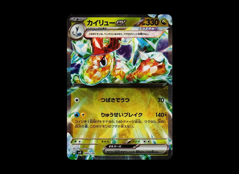 Dragonite ex [SVD 090/139](Selected ex Start Deck) SVD SVD-090
