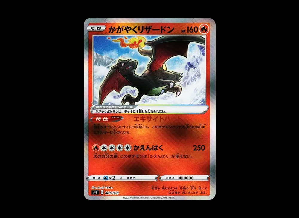 Radiant Charizard [SVF 001/038](Deck build box "Ruler of the Black Flame") SVF SVF-001