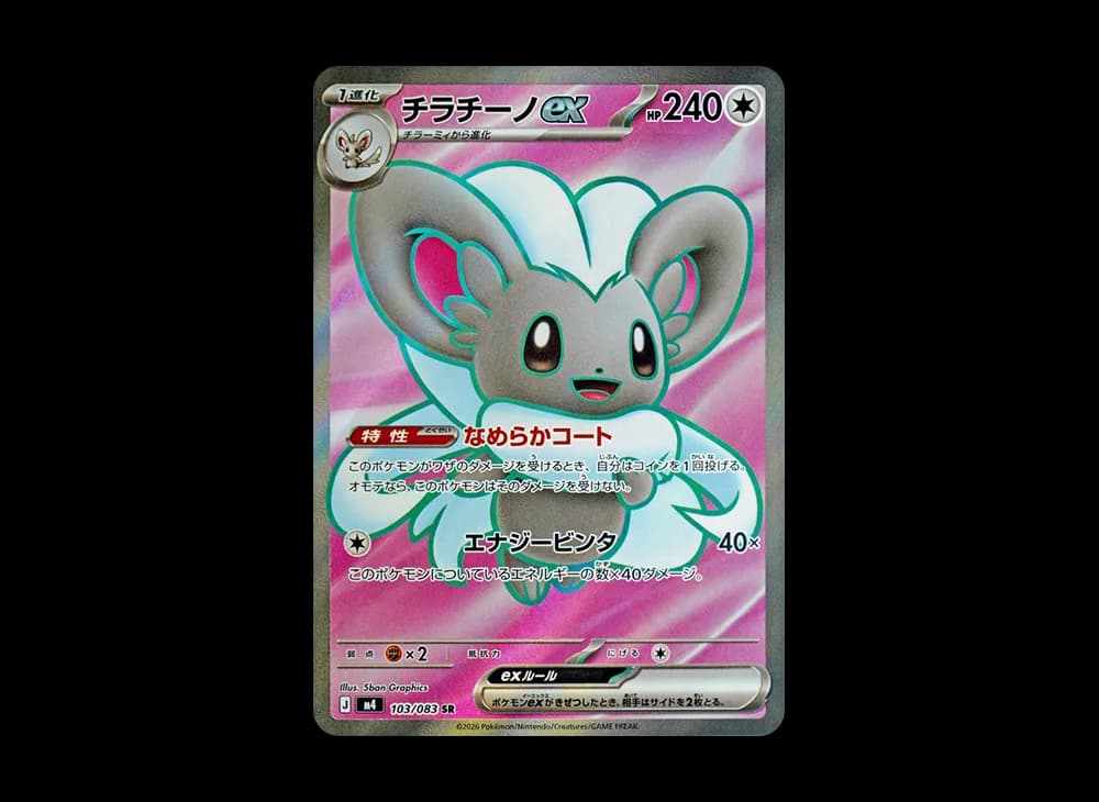 Cinccino ex M4 103
