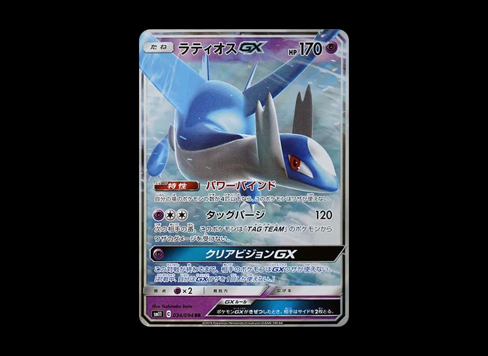 Latios GX RR [SM11 034/094](Expansion Pack "Miracle Twin") Unified-Minds-Expansion 034
