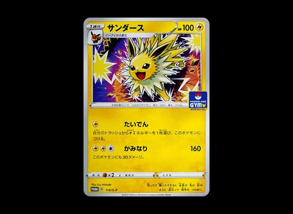 Jolteon : PROMO P [S-P 114](Pokemon Card Game Sword & Shield Promo Card Pack "4th edition") Japanese-Sword-Shield-Promos-Expansion 114