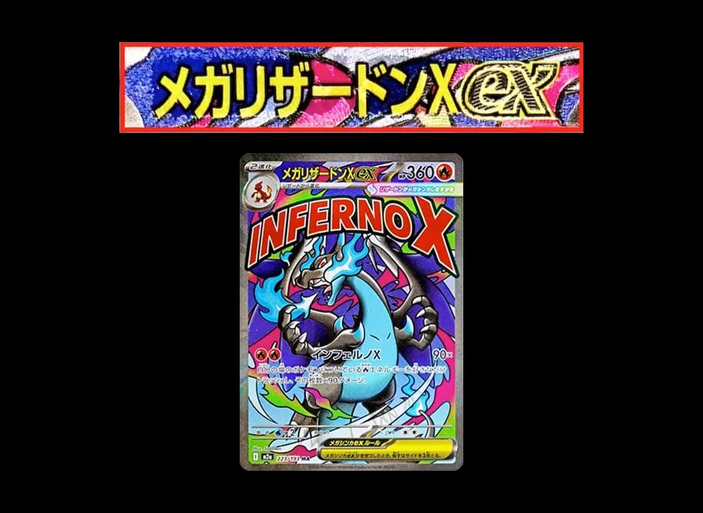 MEGA Charizard X ex MA :Chinese Text Printing Error [M2a 223/193](High Class Pack "MEGA Dream ex") M2a M2a-223