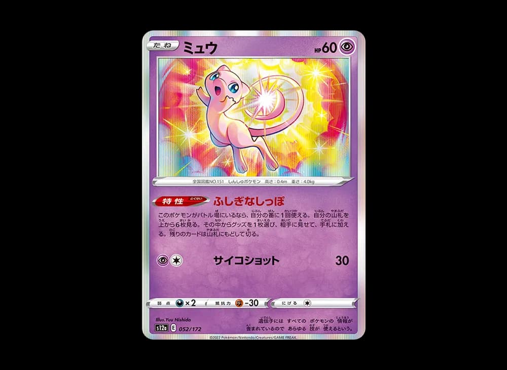 Mew Crown-Zenith-Expansion 052