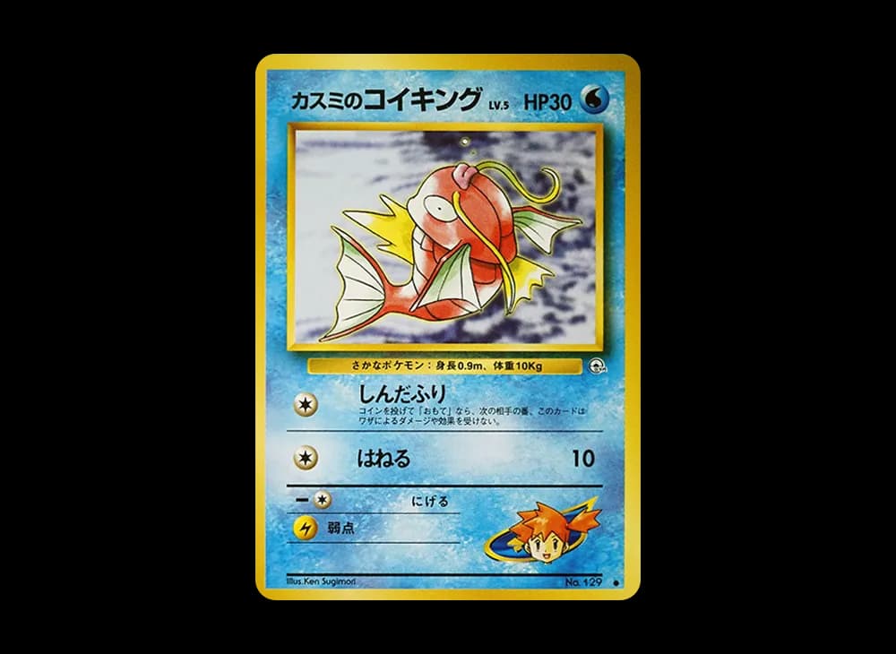 カスミのコイキング ● PMCG-G1 PMCG-G1-129