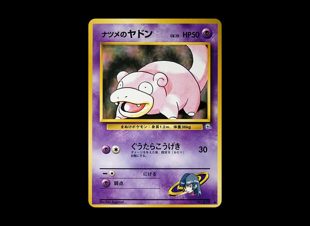 ナツメのヤドン ● PMCG-G2 PMCG-G2-079