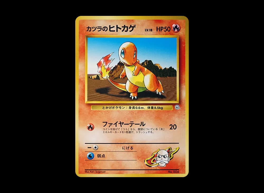 Blaine's Charmander LV.18 : Old Back [PMCG-GYM3 No.004](Pokemon Gym Volume 3 "Cinnabar Island Gym Blaine") PMCG-GYM3 PMCG-GYM3-004