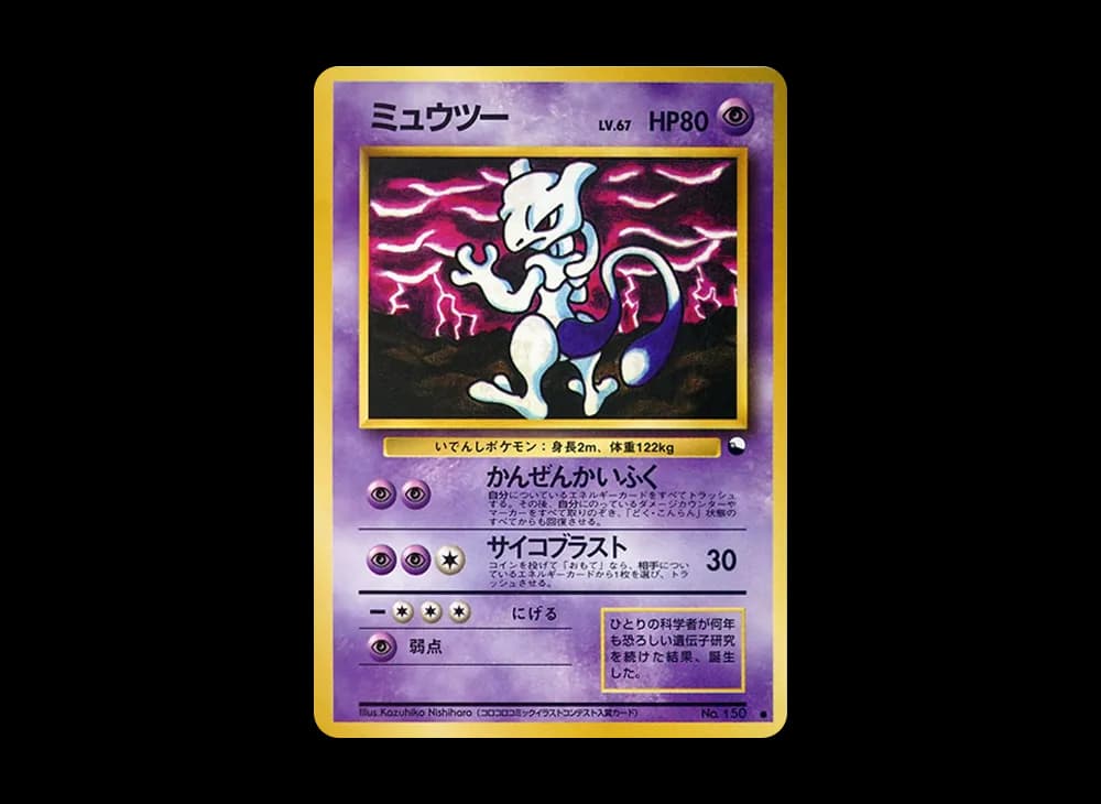 Mewtwo : Old Back [PMCG-Green No.150](Expansion Sheet "Green Edition") Vending-Machine-Green-Expansion 026