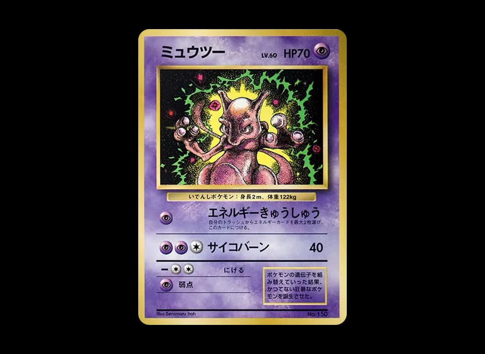 ミュウツー PMCG-P PMCG-P-150